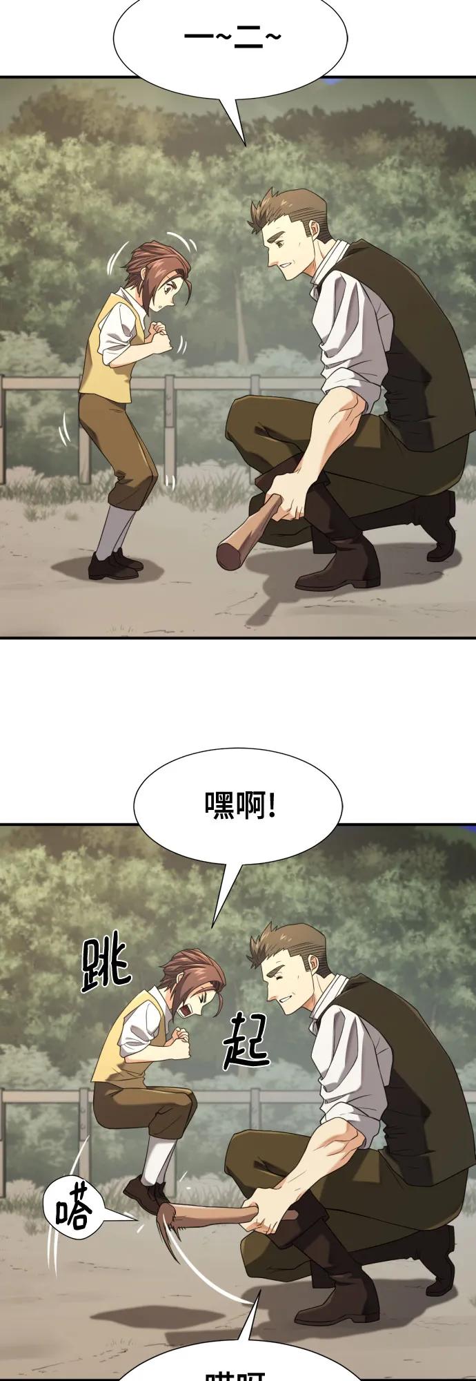 第221话 哈弗尔与洛伊德（上） 第38页