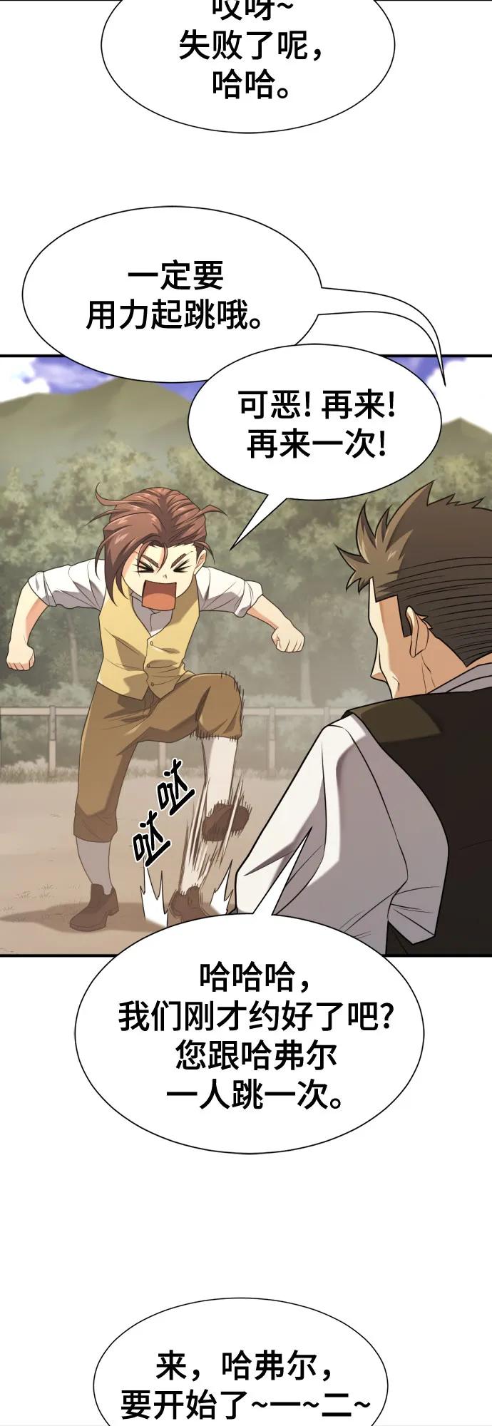 第221话 哈弗尔与洛伊德（上） 第39页