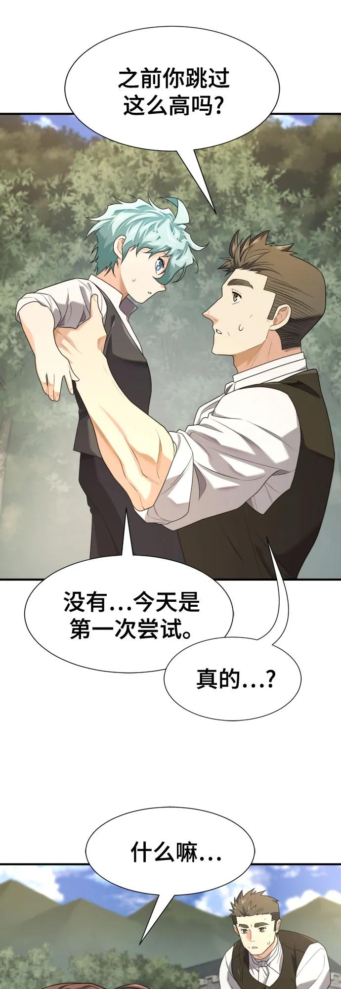 第221话 哈弗尔与洛伊德（上） 第47页