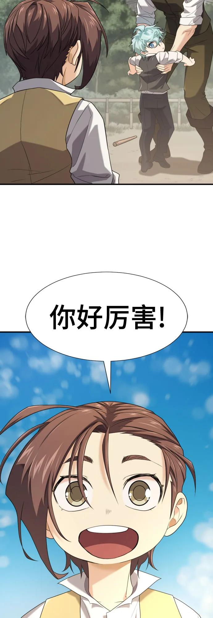 第221话 哈弗尔与洛伊德（上） 第48页