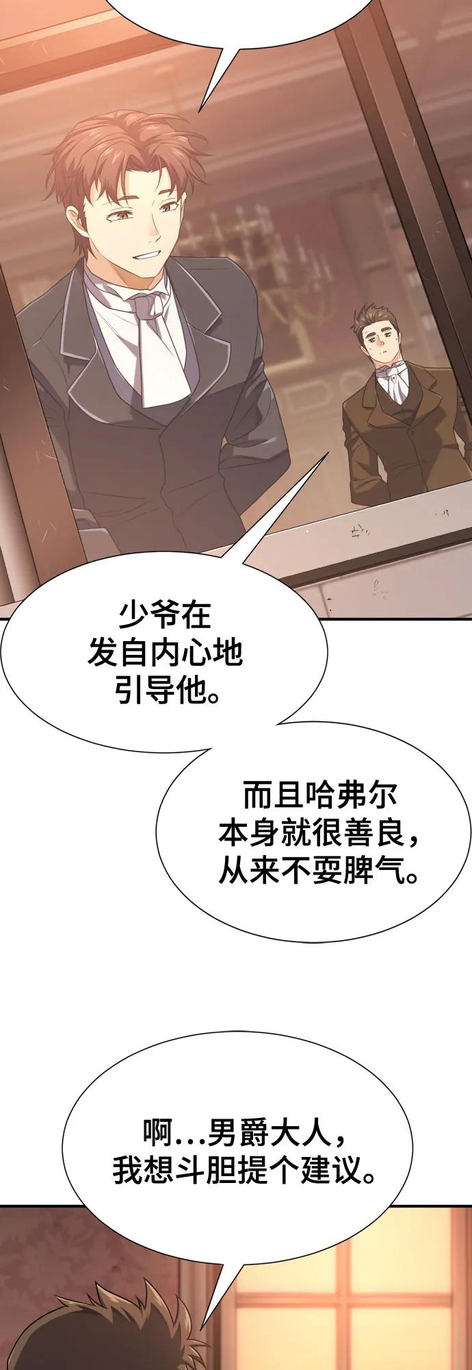第221话 哈弗尔与洛伊德（上） 第51页