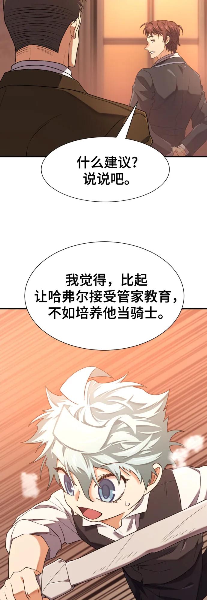 第221话 哈弗尔与洛伊德（上） 第52页