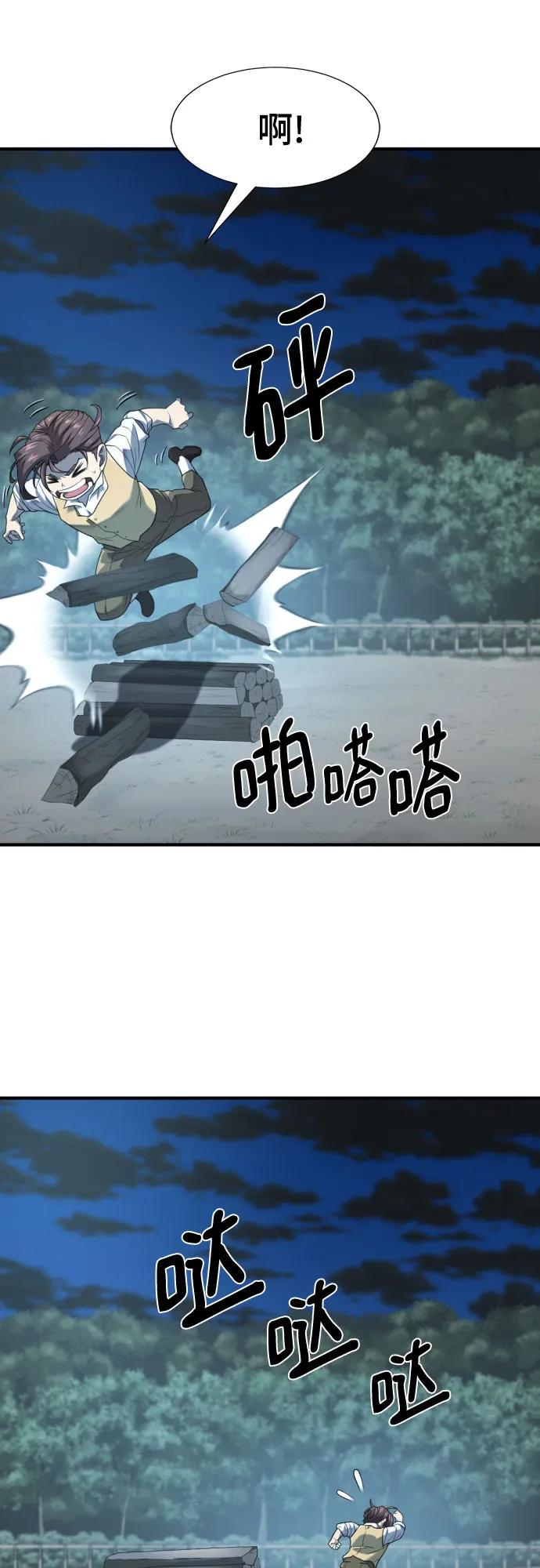 第221话 哈弗尔与洛伊德（上） 第60页