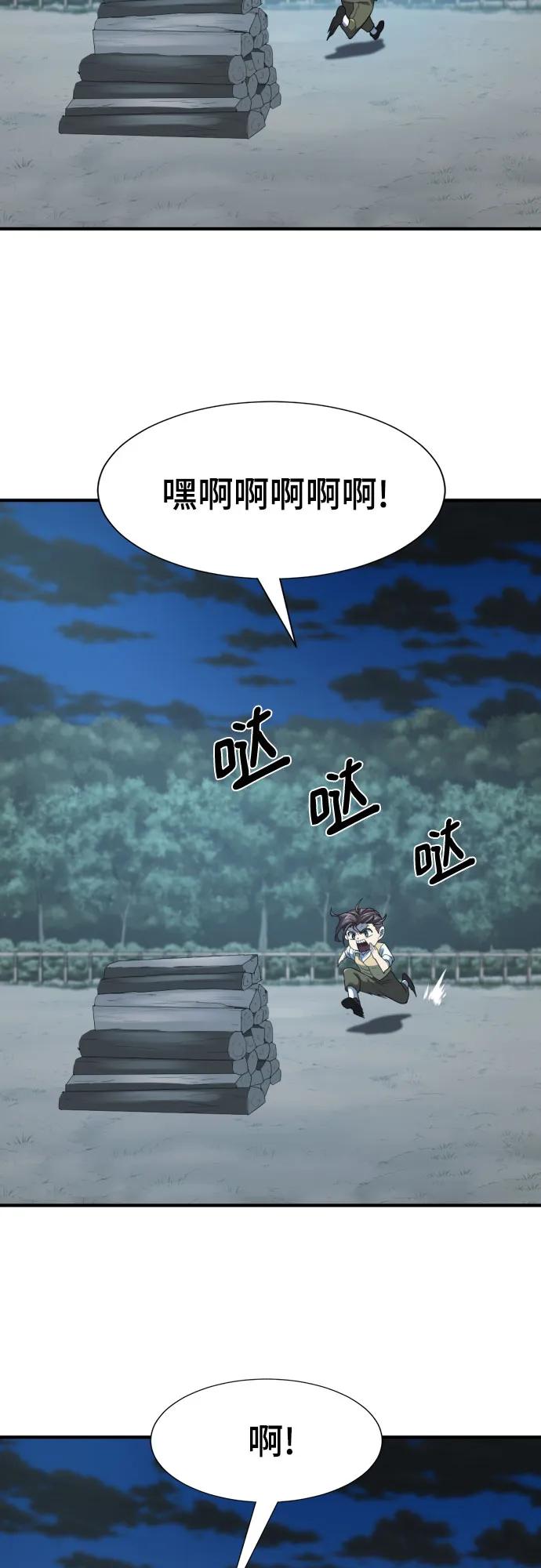 第221话 哈弗尔与洛伊德（上） 第61页