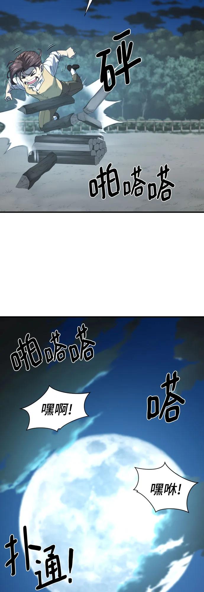 第221话 哈弗尔与洛伊德（上） 第62页