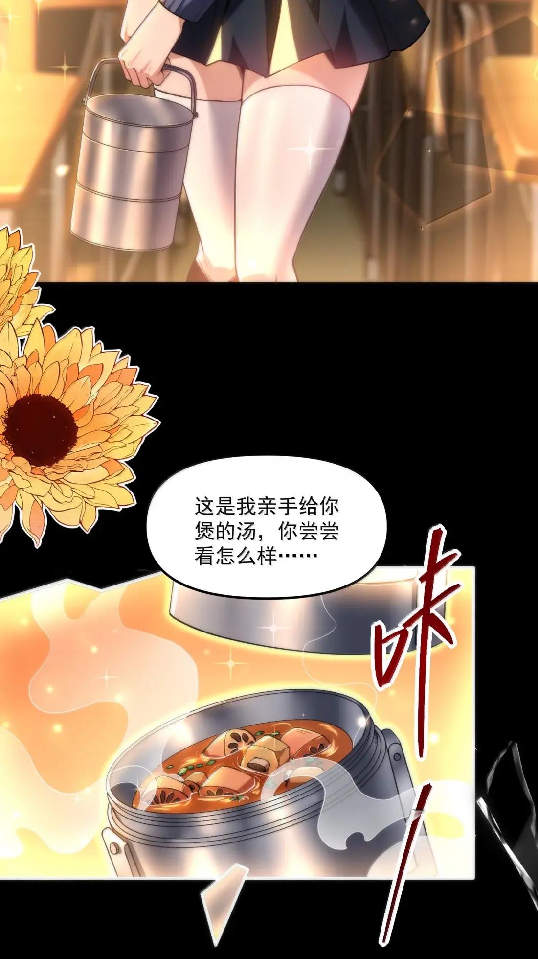 98 新世界的主宰！ 第24页