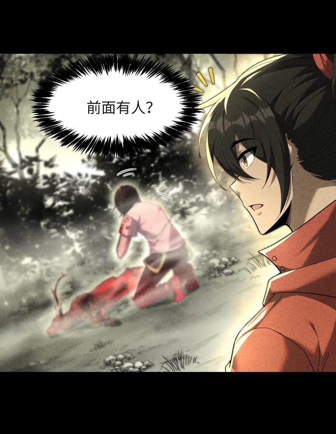 98 新世界的主宰！ 第42页