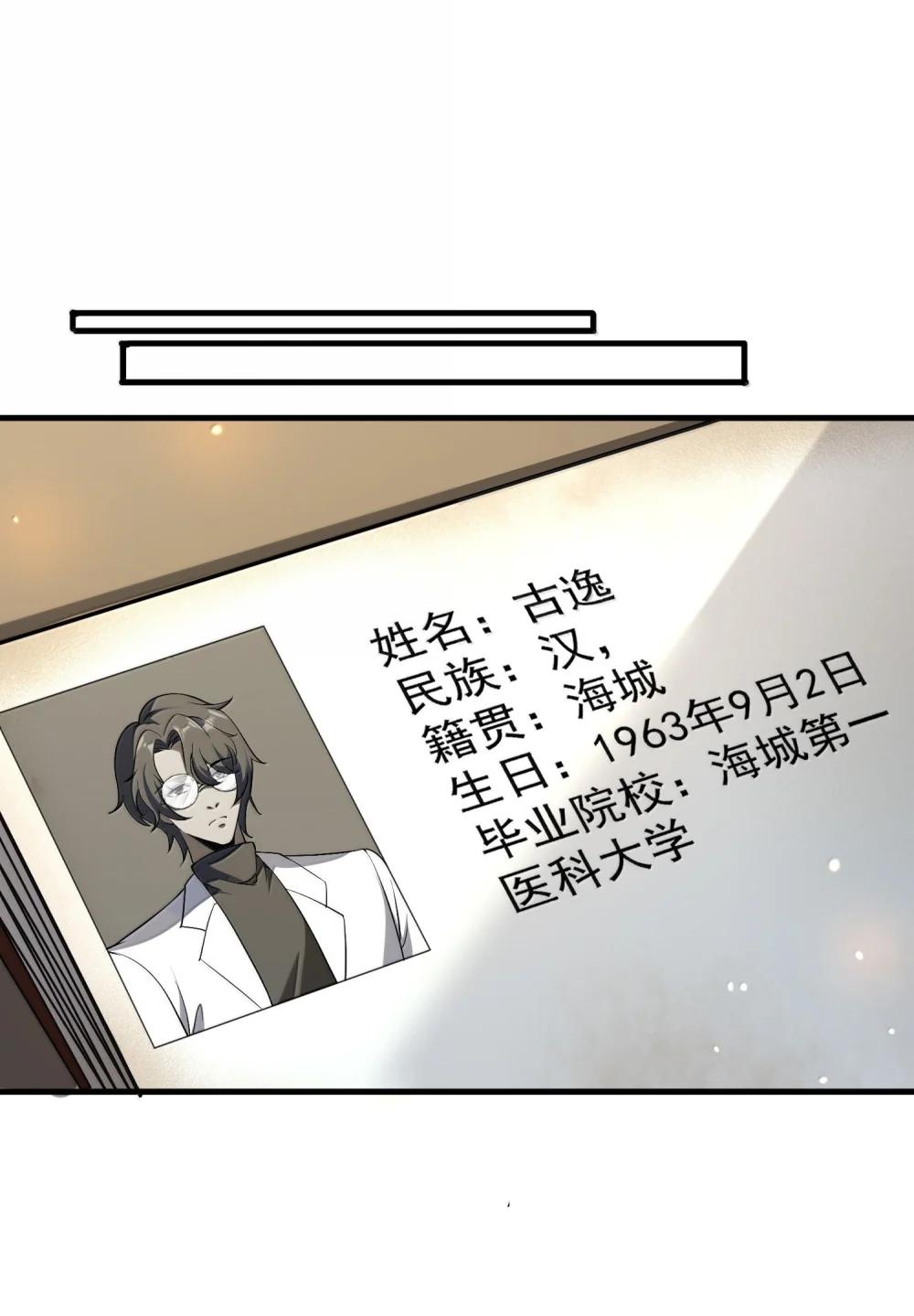 62 尘封的往事！ 第24页