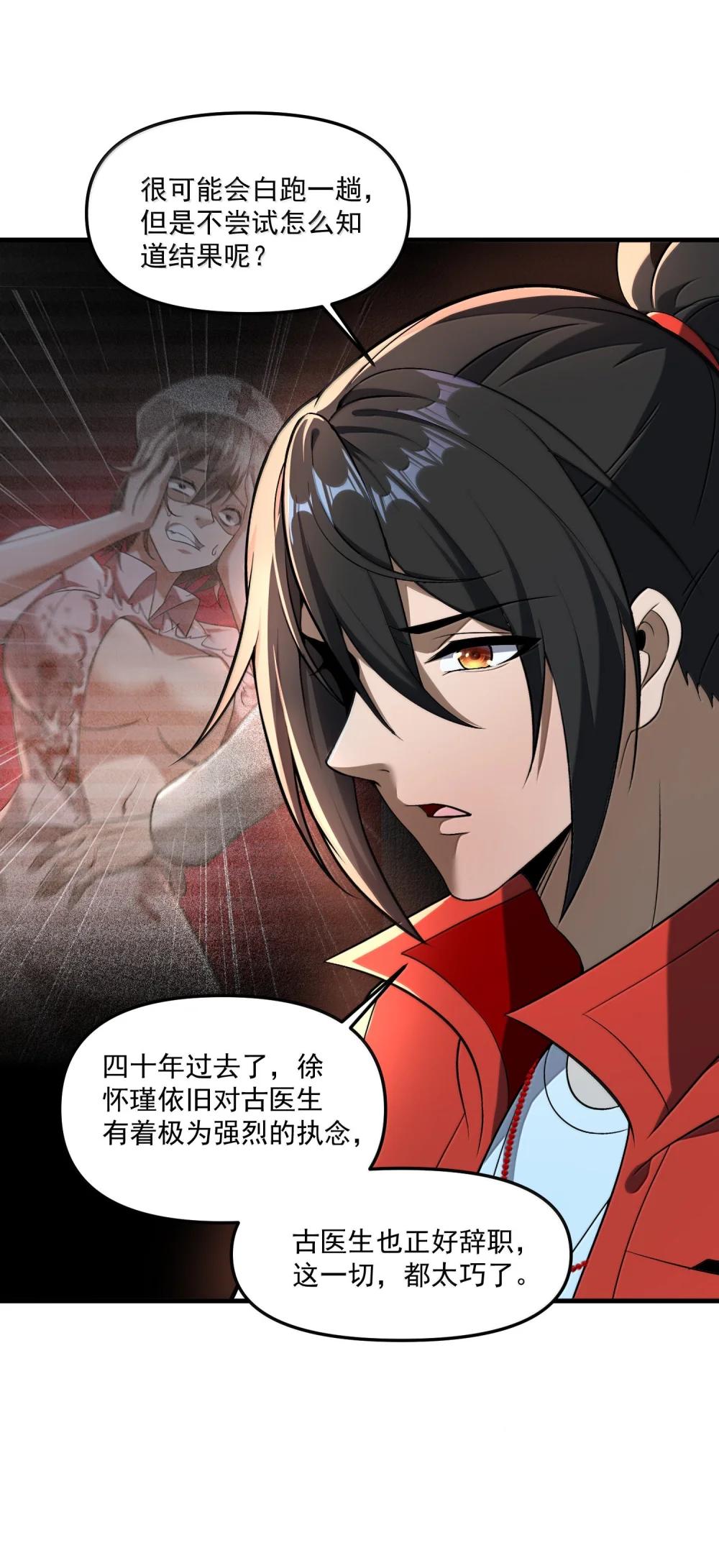 62 尘封的往事！ 第26页
