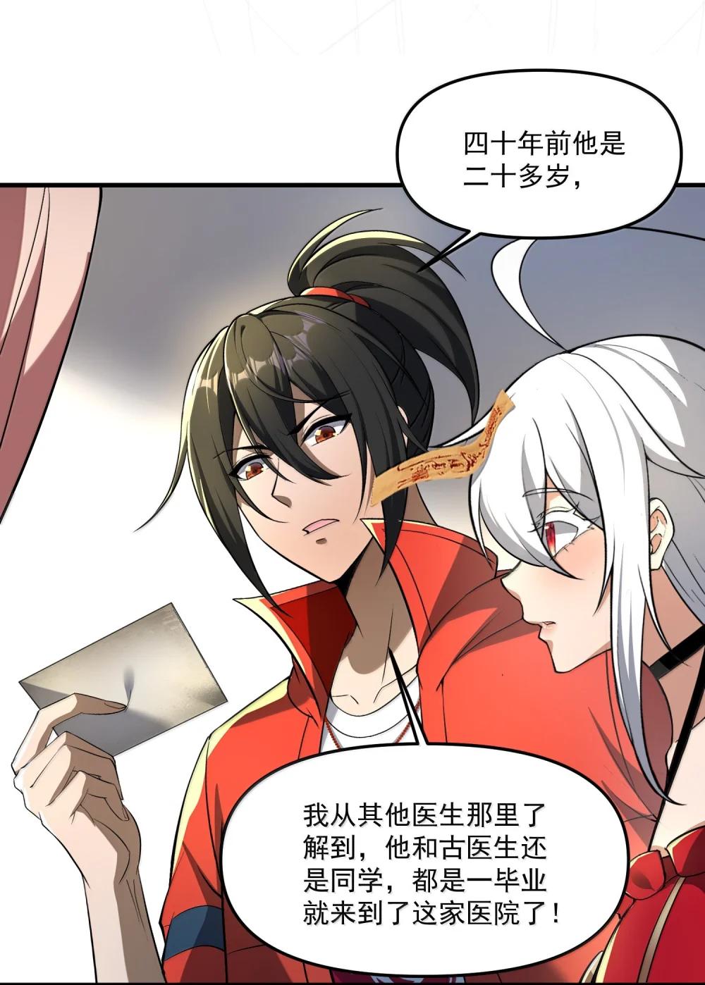 62 尘封的往事！ 第30页