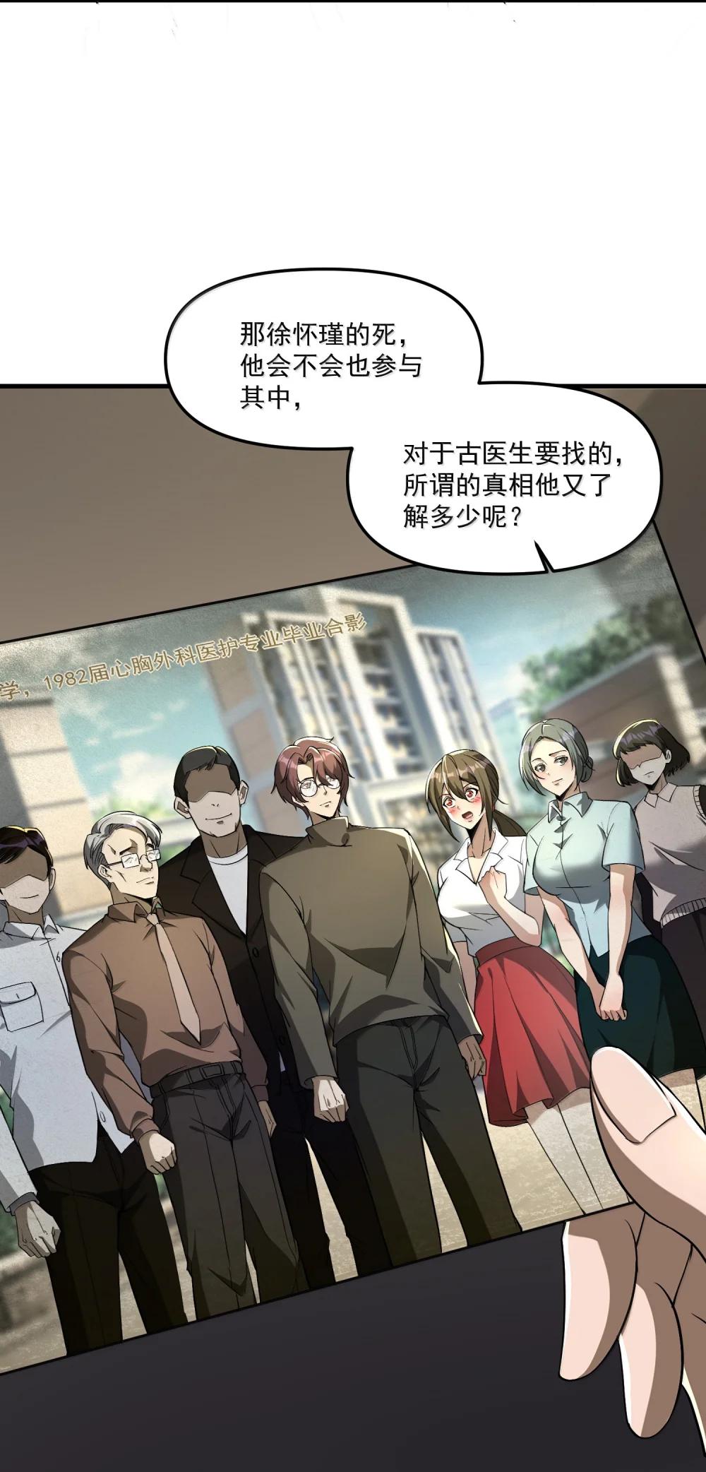 62 尘封的往事！ 第31页