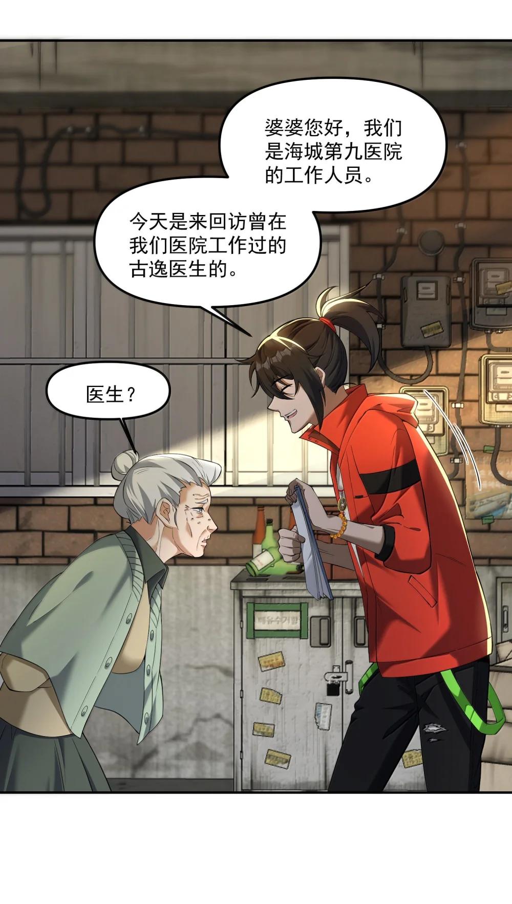 62 尘封的往事！ 第48页