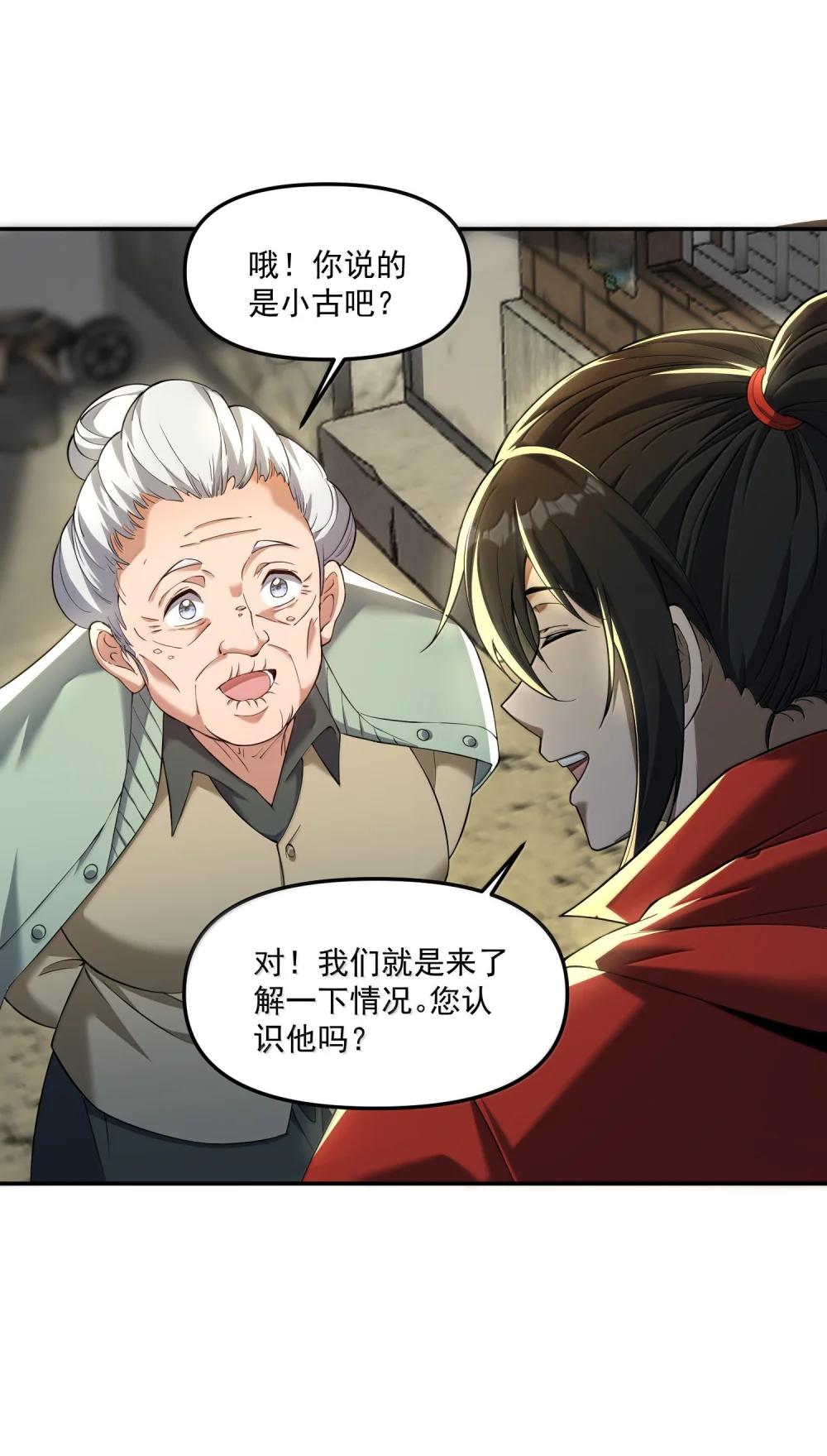 62 尘封的往事！ 第49页