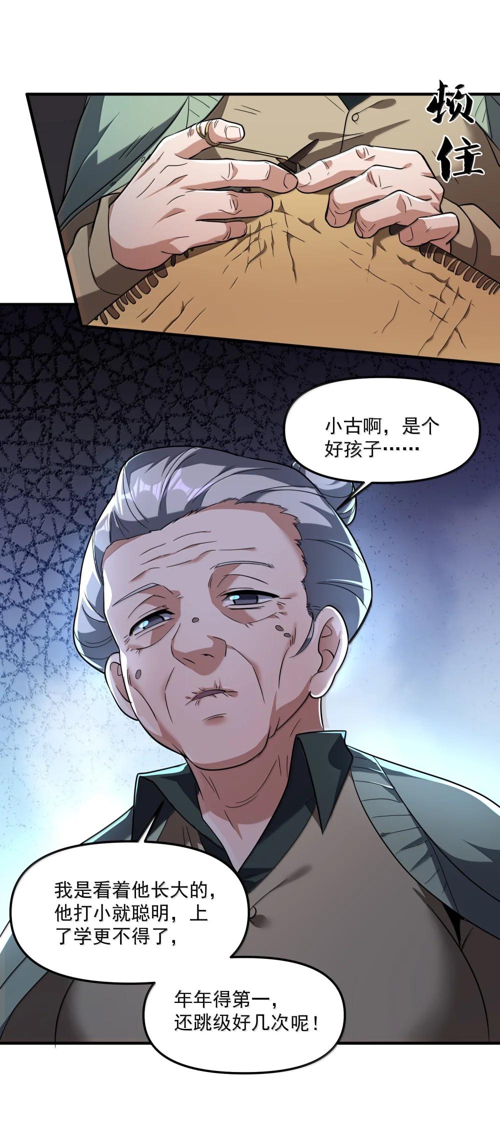 62 尘封的往事！ 第56页