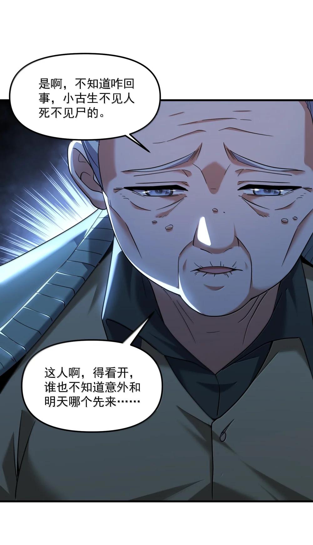 62 尘封的往事！ 第60页
