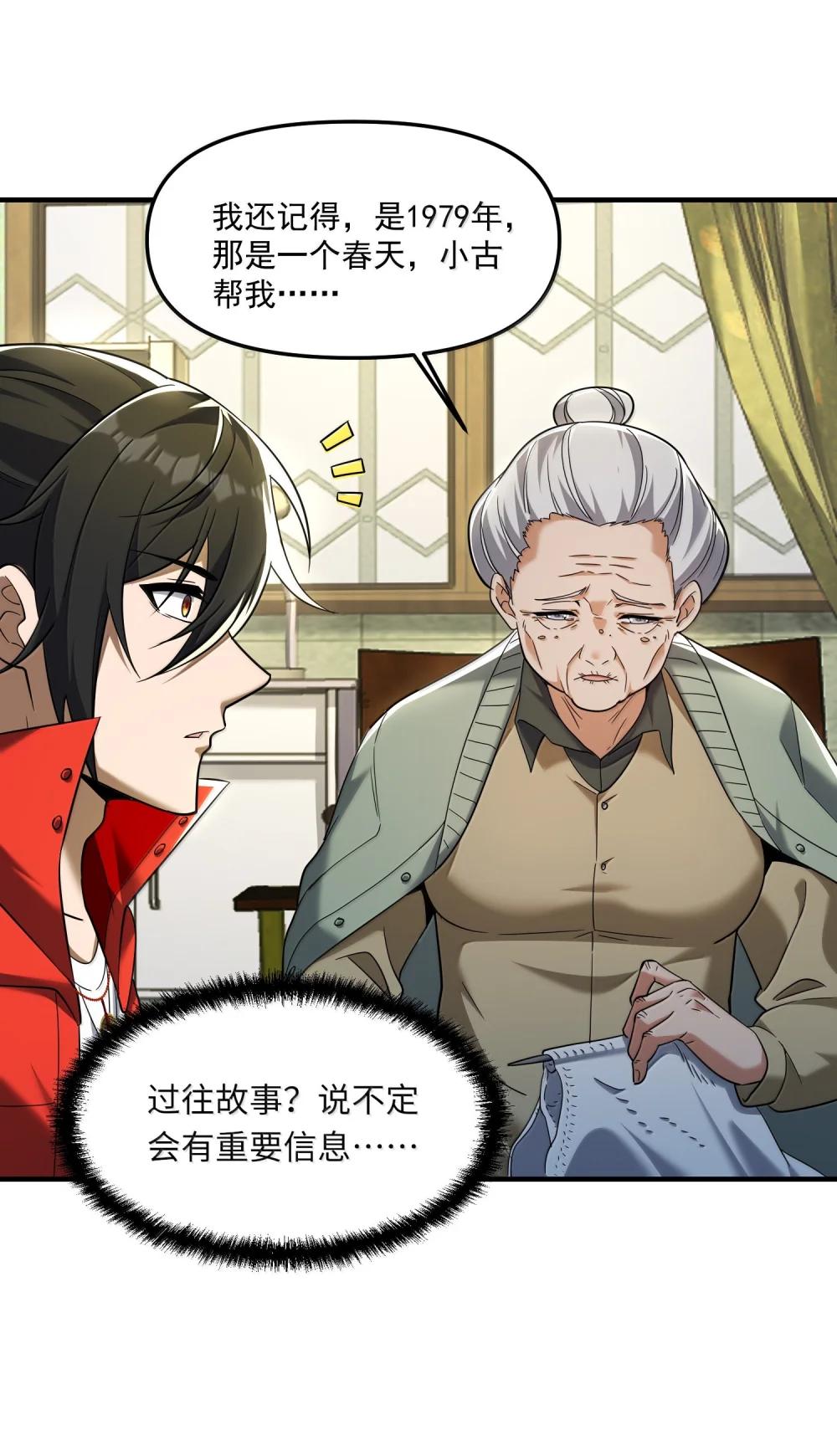 62 尘封的往事！ 第61页