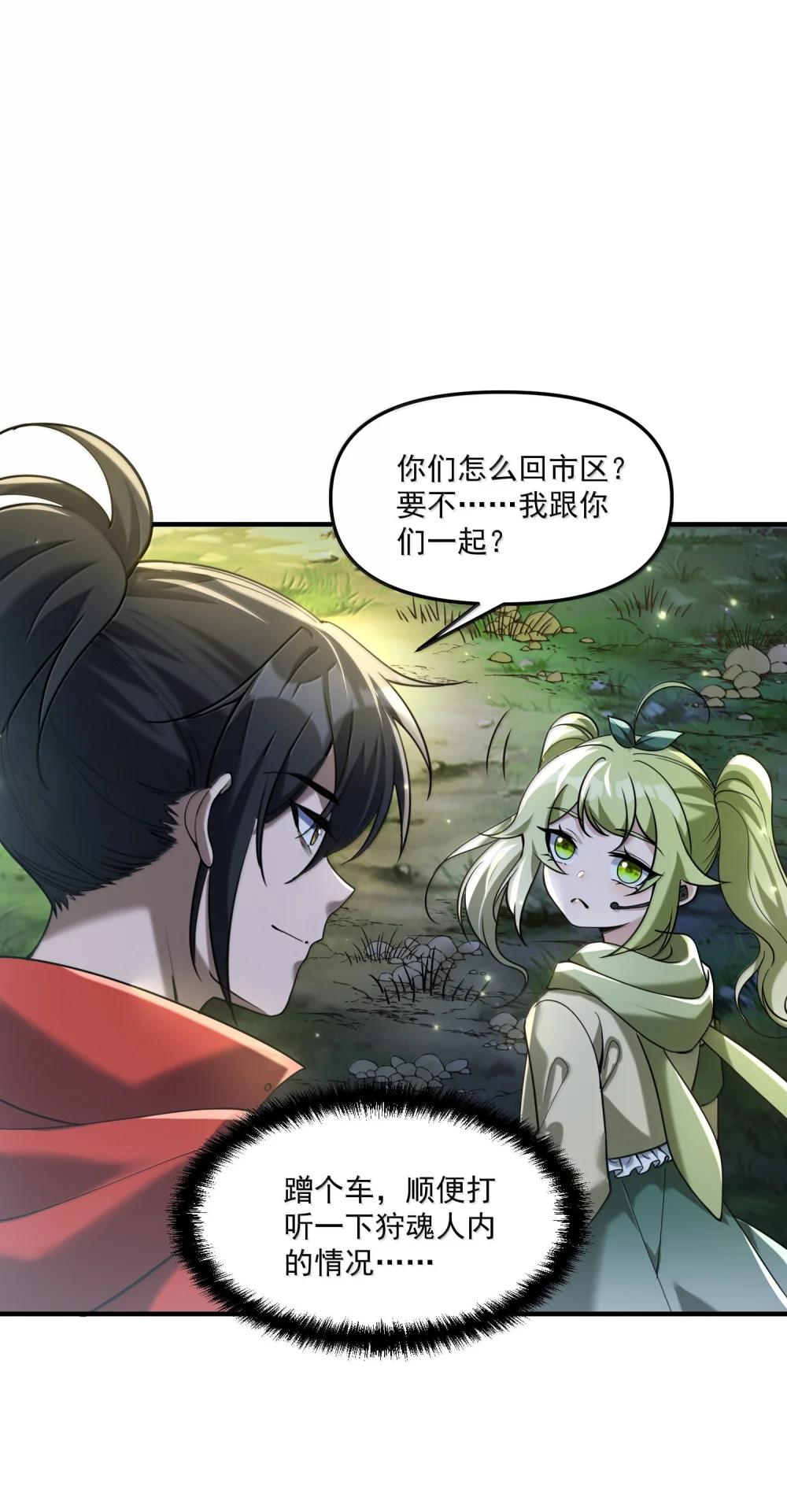 73 魂灵老婆吃醋的样子好可爱哦 第35页