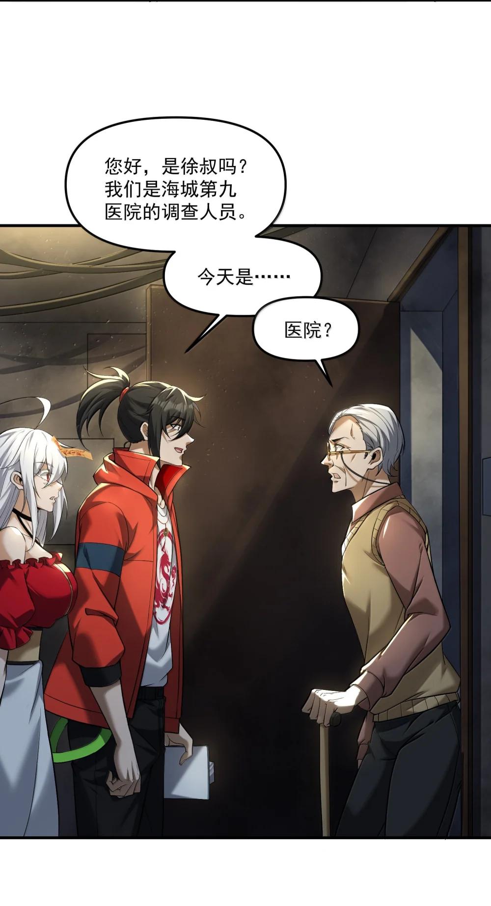63 通向真相的线索！ 第15页
