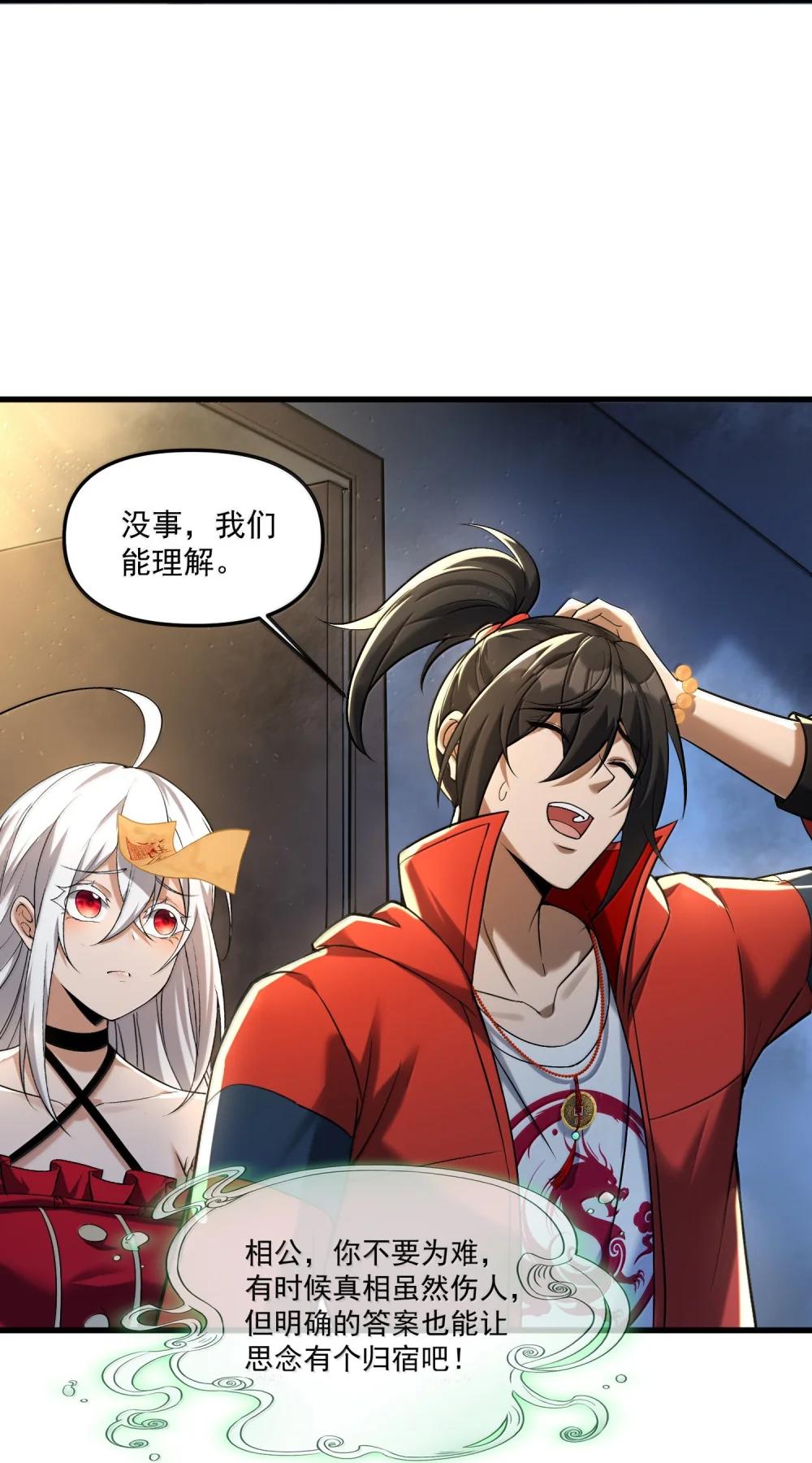 63 通向真相的线索！ 第20页