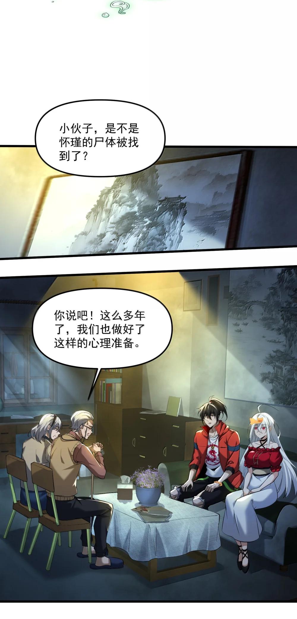 63 通向真相的线索！ 第21页