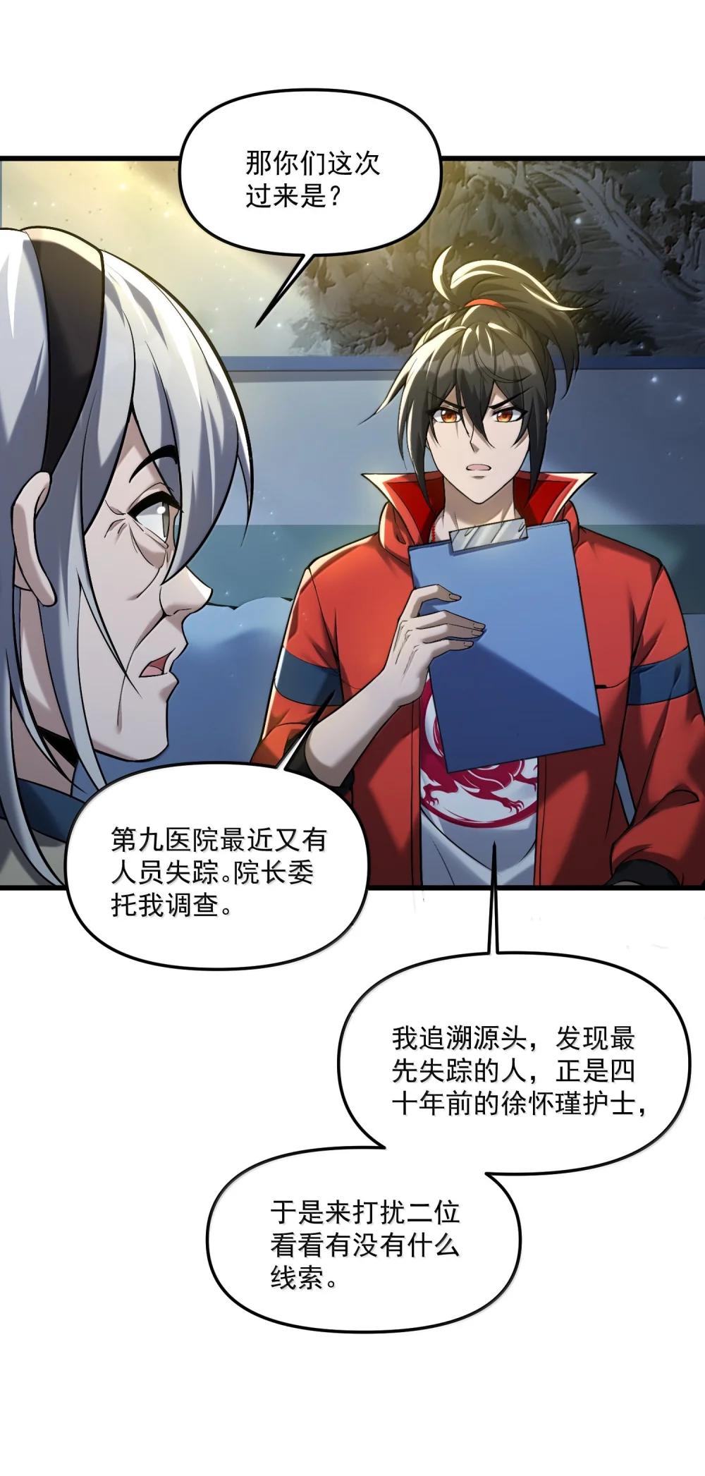 63 通向真相的线索！ 第25页