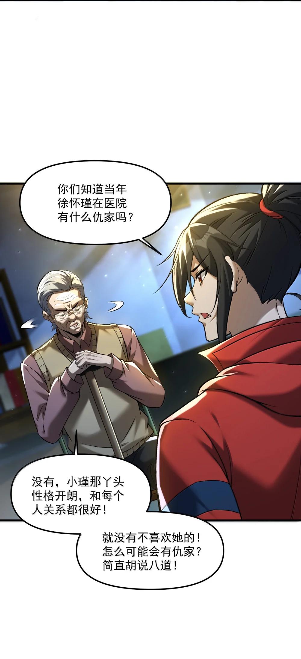 63 通向真相的线索！ 第27页