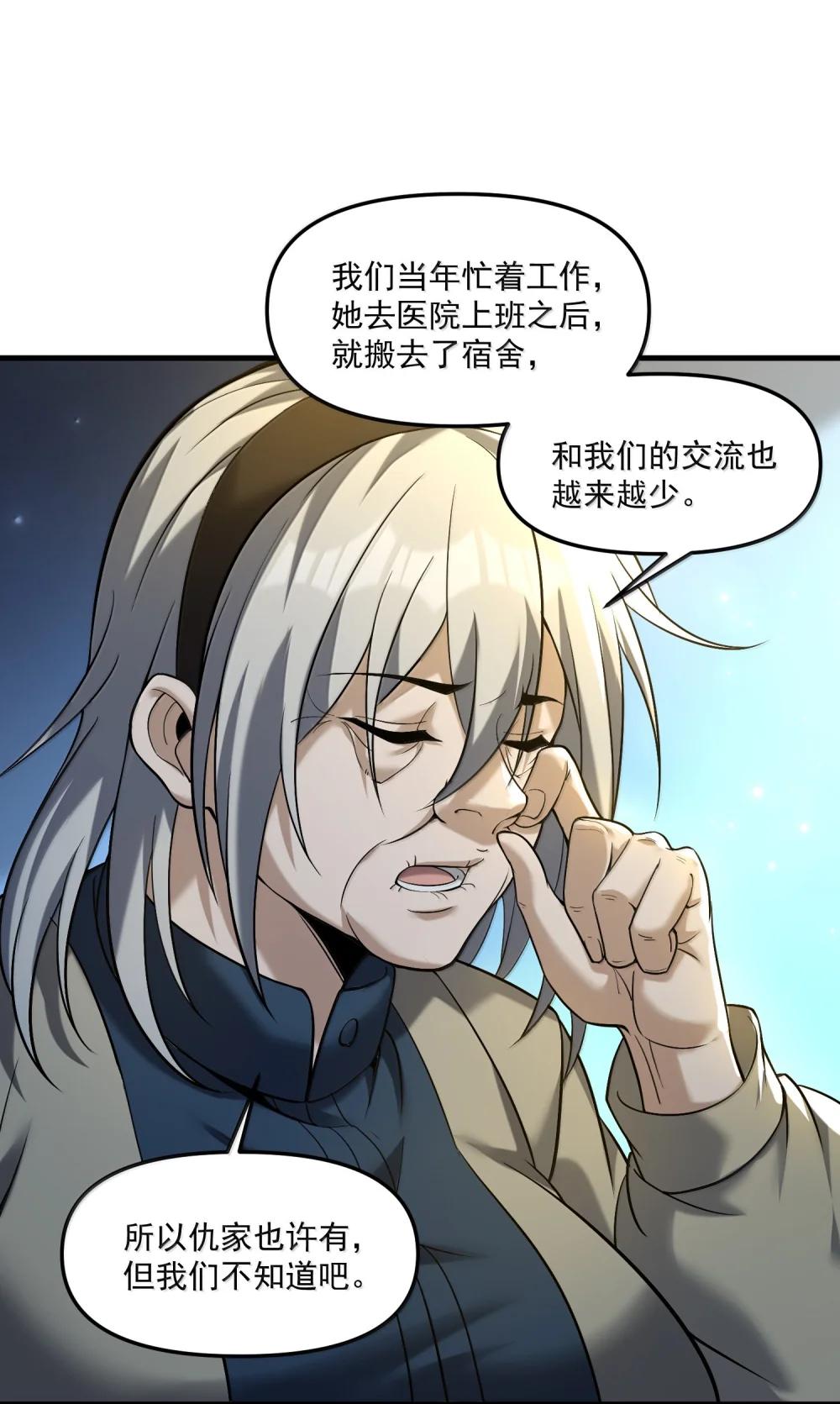 63 通向真相的线索！ 第28页