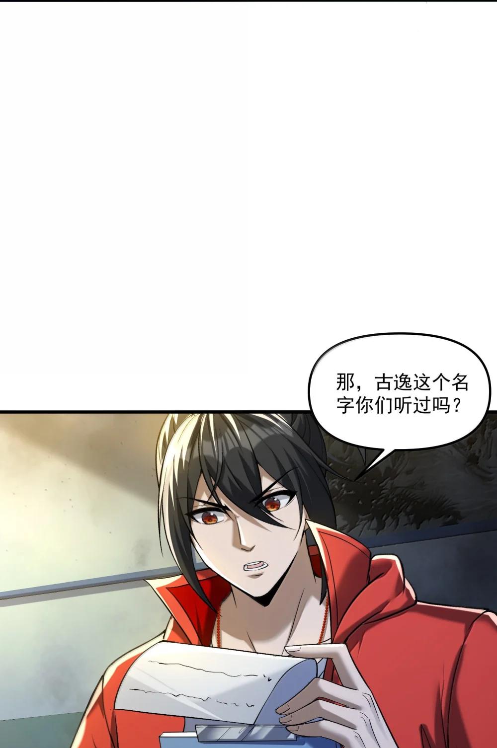 63 通向真相的线索！ 第29页