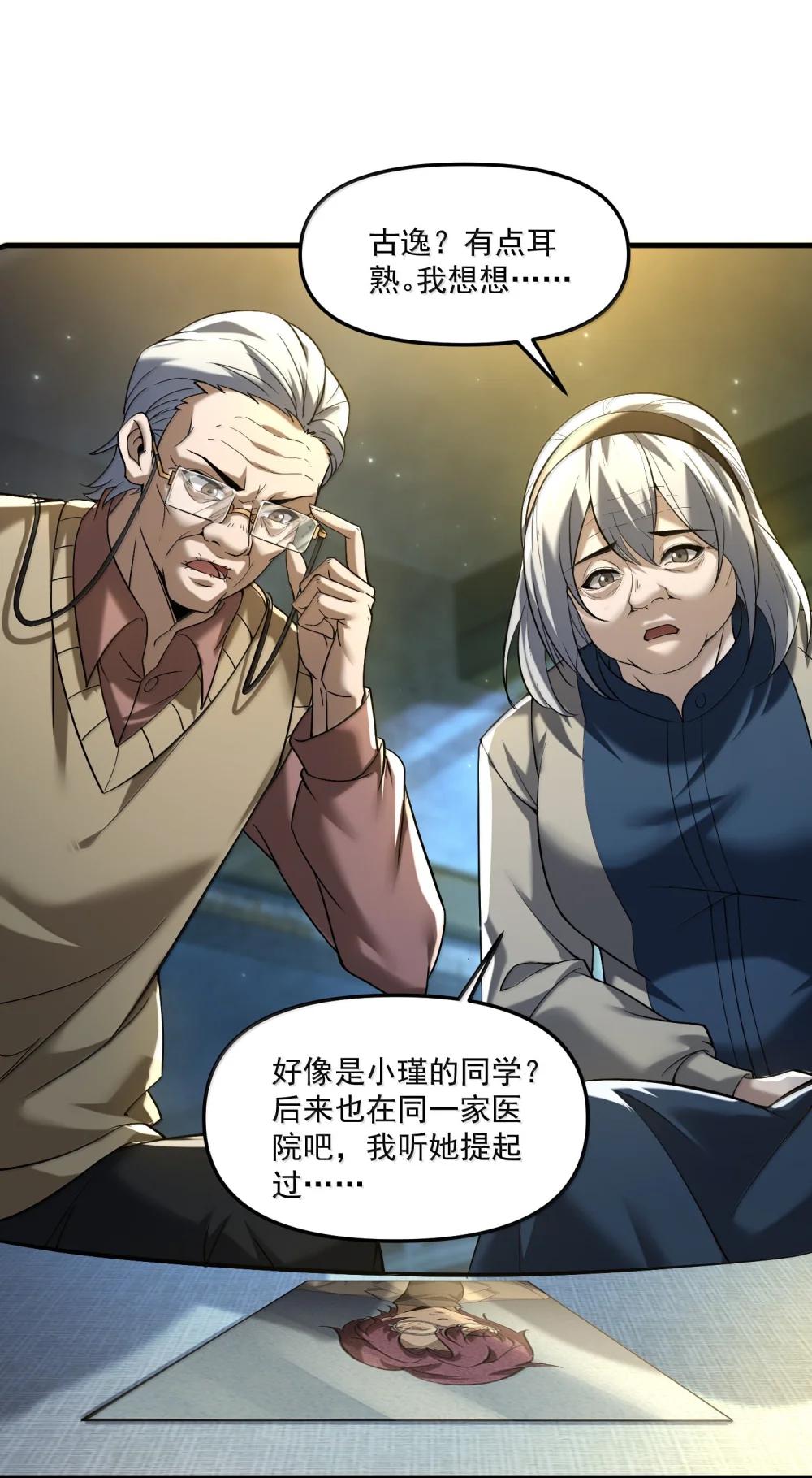 63 通向真相的线索！ 第31页