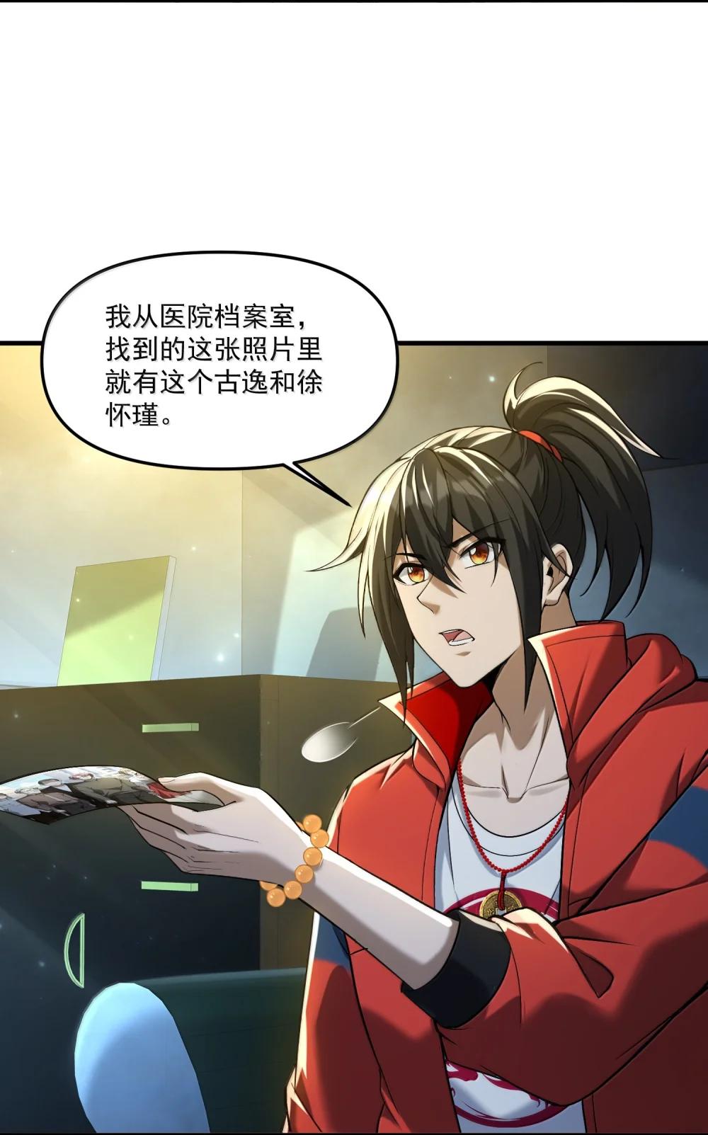 63 通向真相的线索！ 第32页