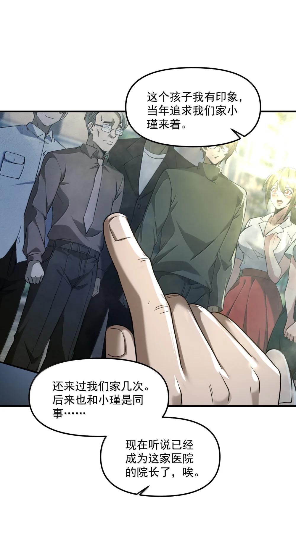 63 通向真相的线索！ 第34页