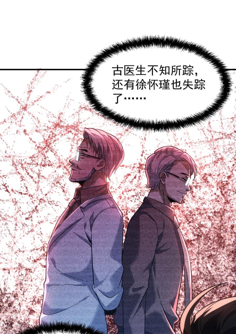 63 通向真相的线索！ 第36页