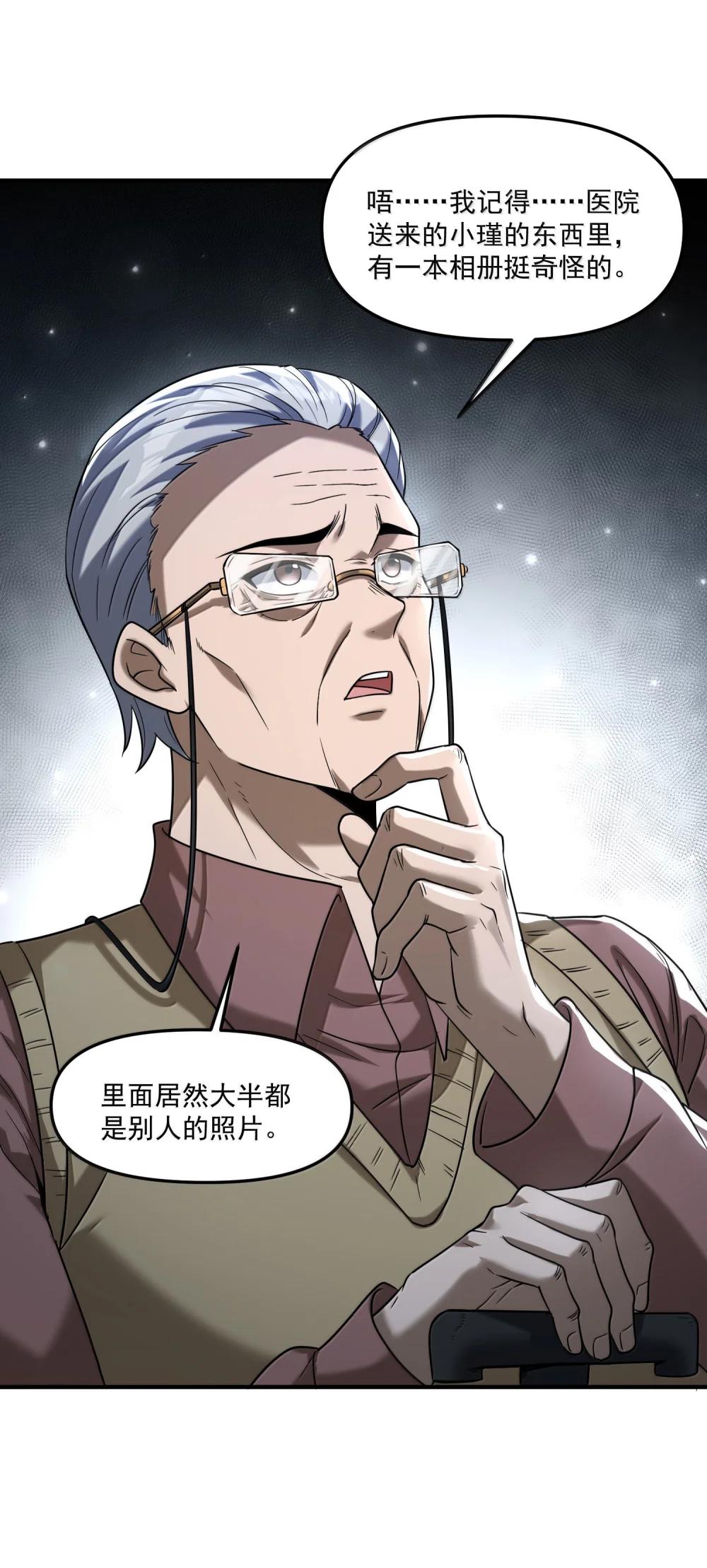 63 通向真相的线索！ 第38页