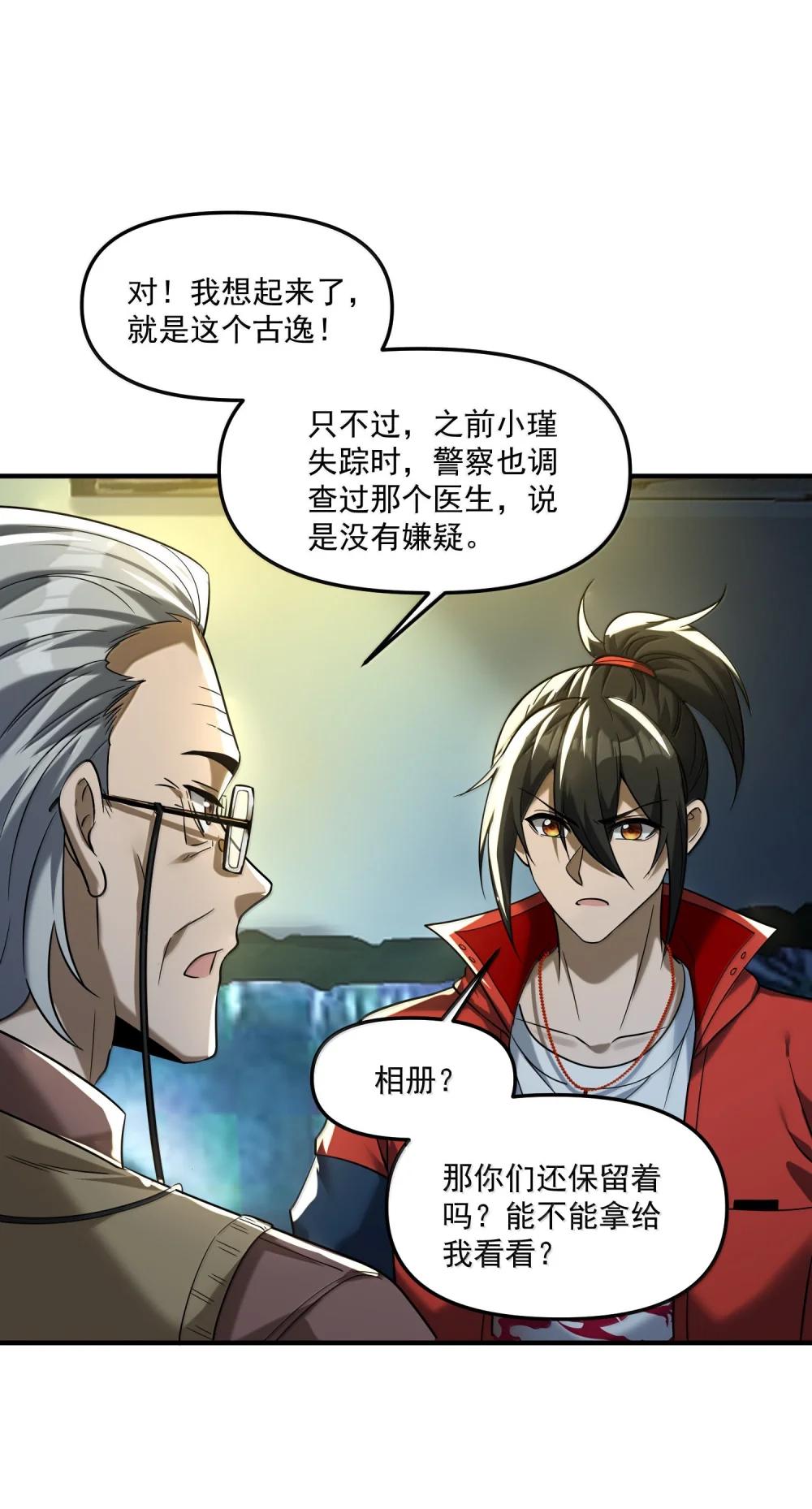 63 通向真相的线索！ 第39页
