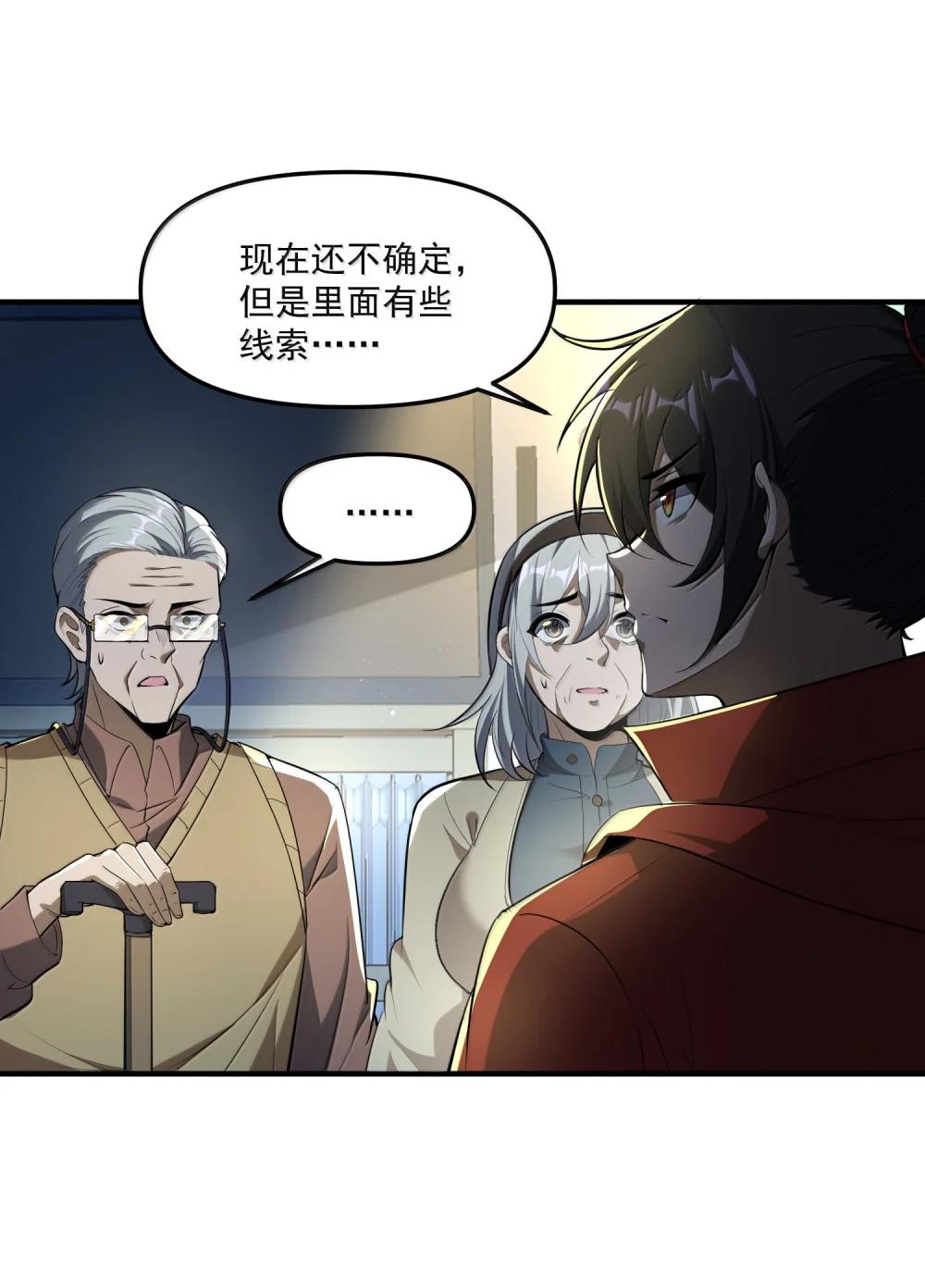 63 通向真相的线索！ 第51页