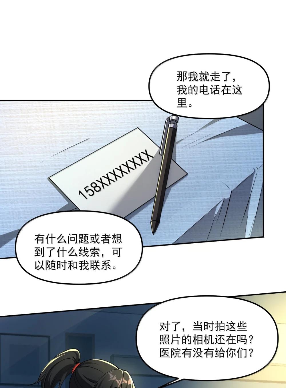 63 通向真相的线索！ 第59页