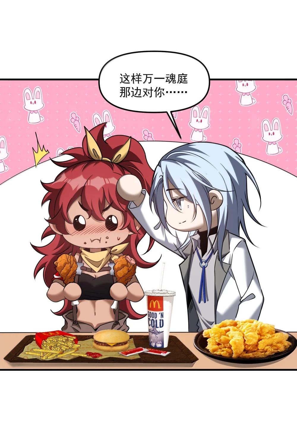 68 狩魂人楚芸！ 第12页