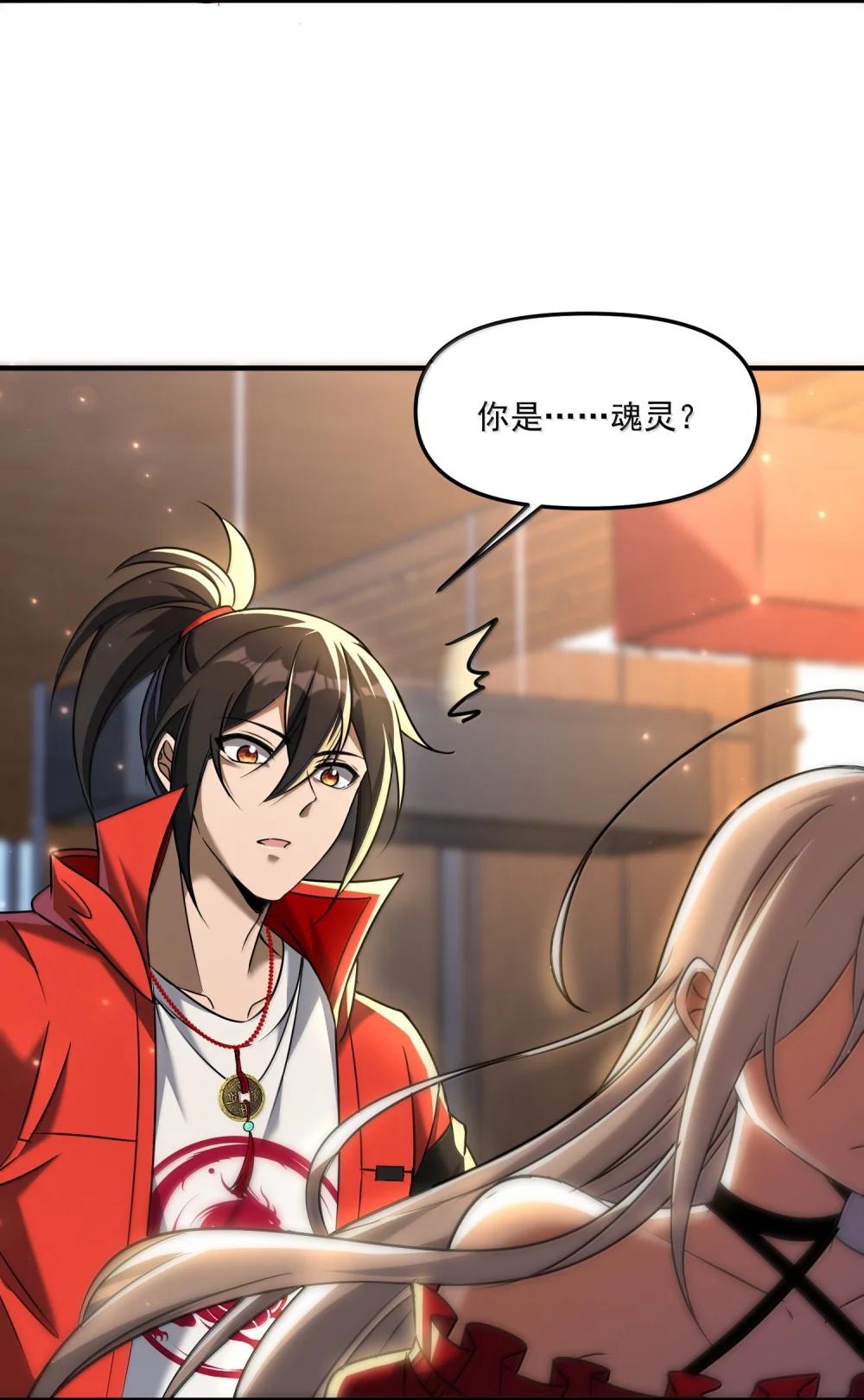 68 狩魂人楚芸！ 第18页
