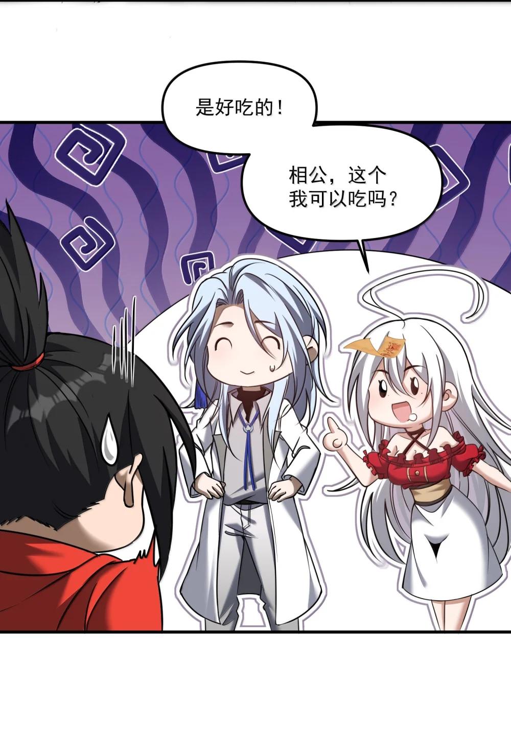 68 狩魂人楚芸！ 第19页