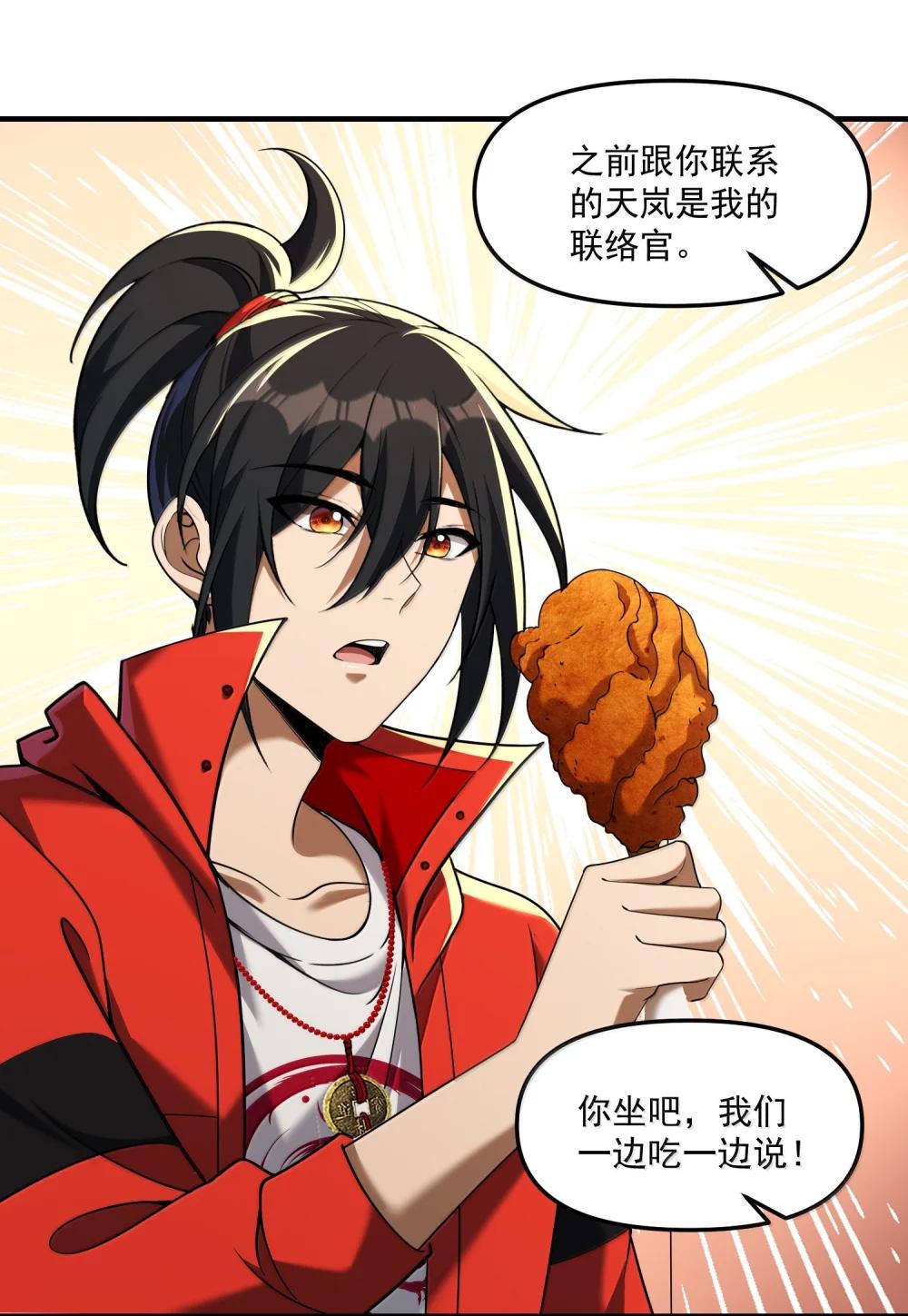 68 狩魂人楚芸！ 第23页
