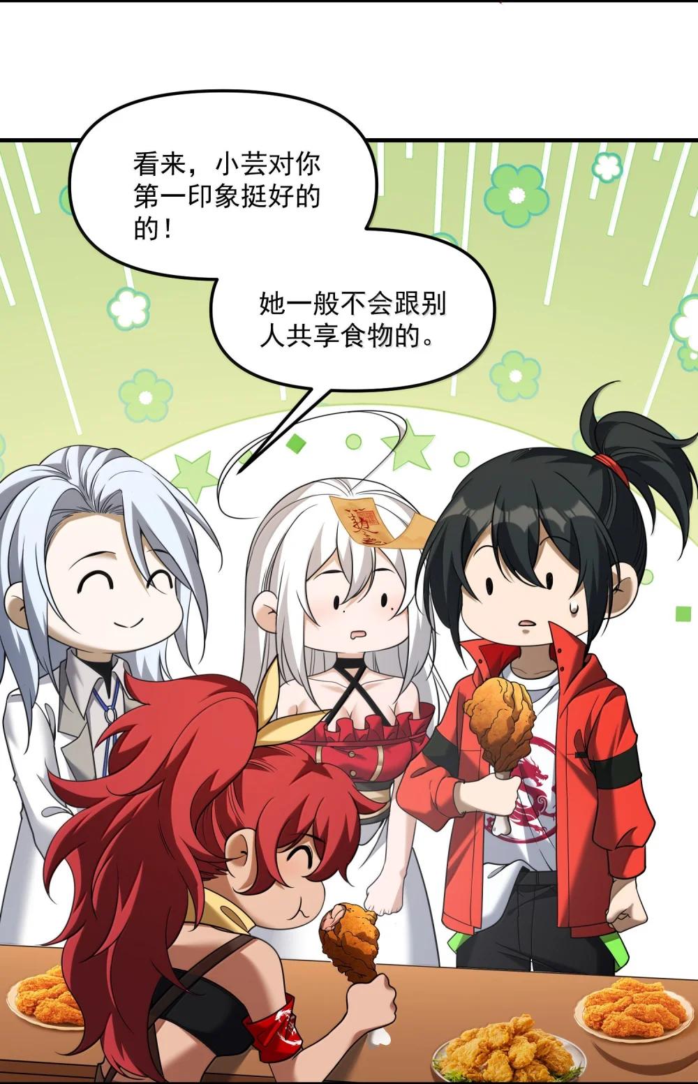 68 狩魂人楚芸！ 第24页