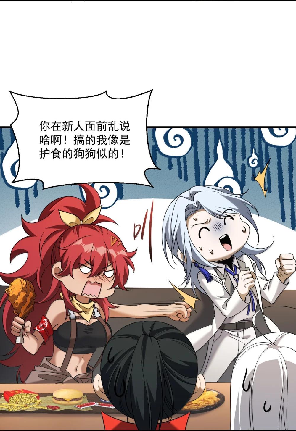 68 狩魂人楚芸！ 第25页