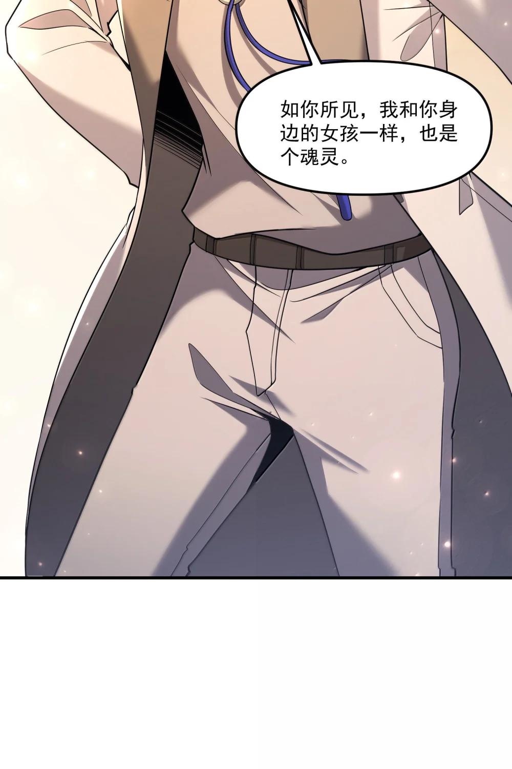 68 狩魂人楚芸！ 第27页