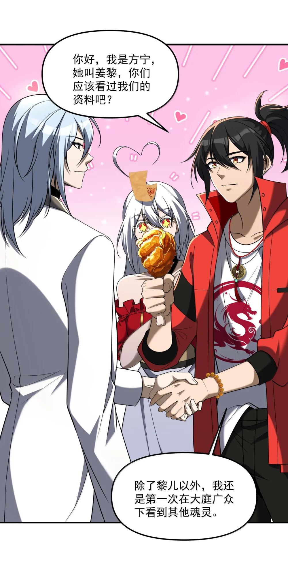 68 狩魂人楚芸！ 第28页