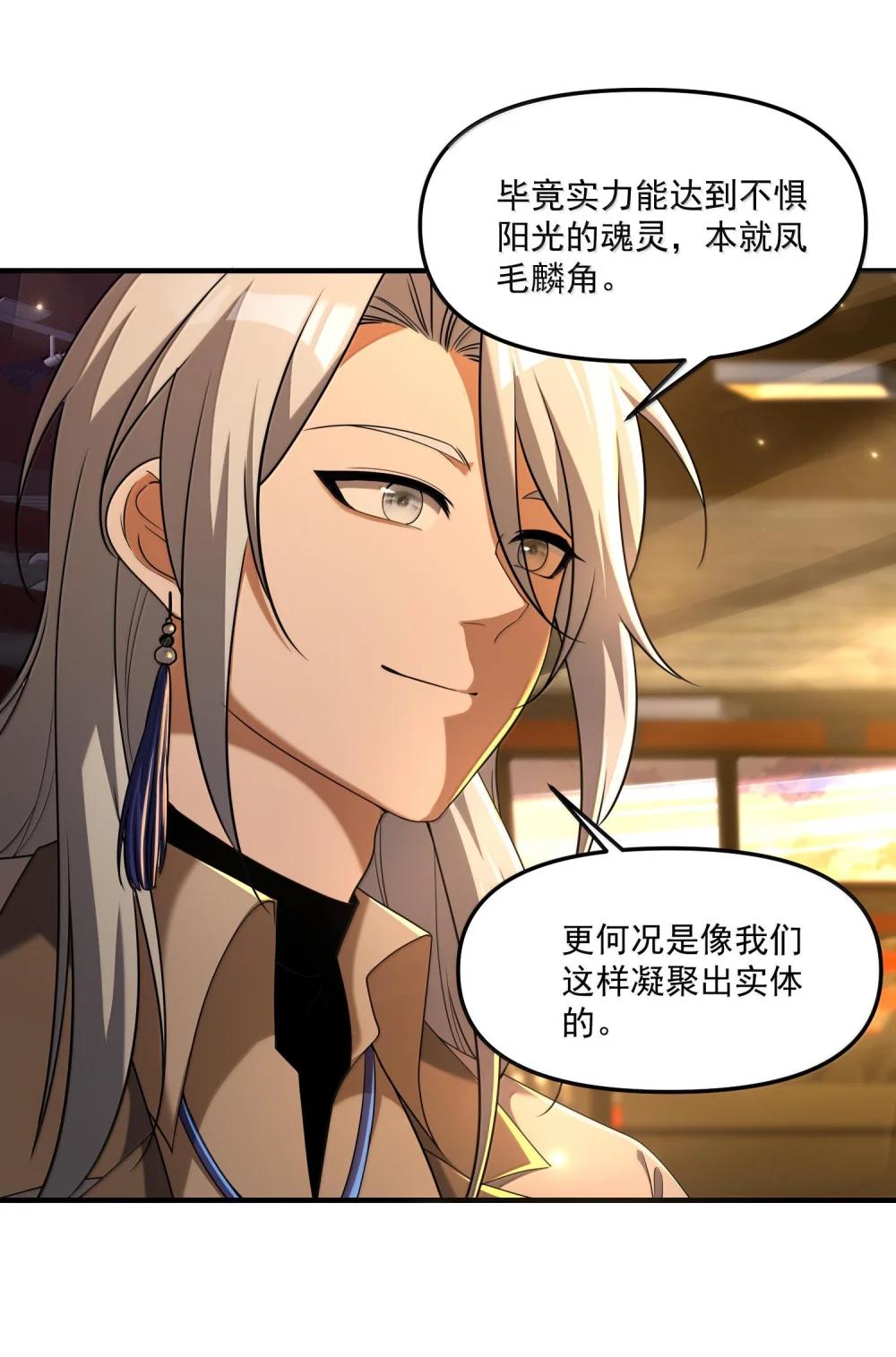 68 狩魂人楚芸！ 第29页