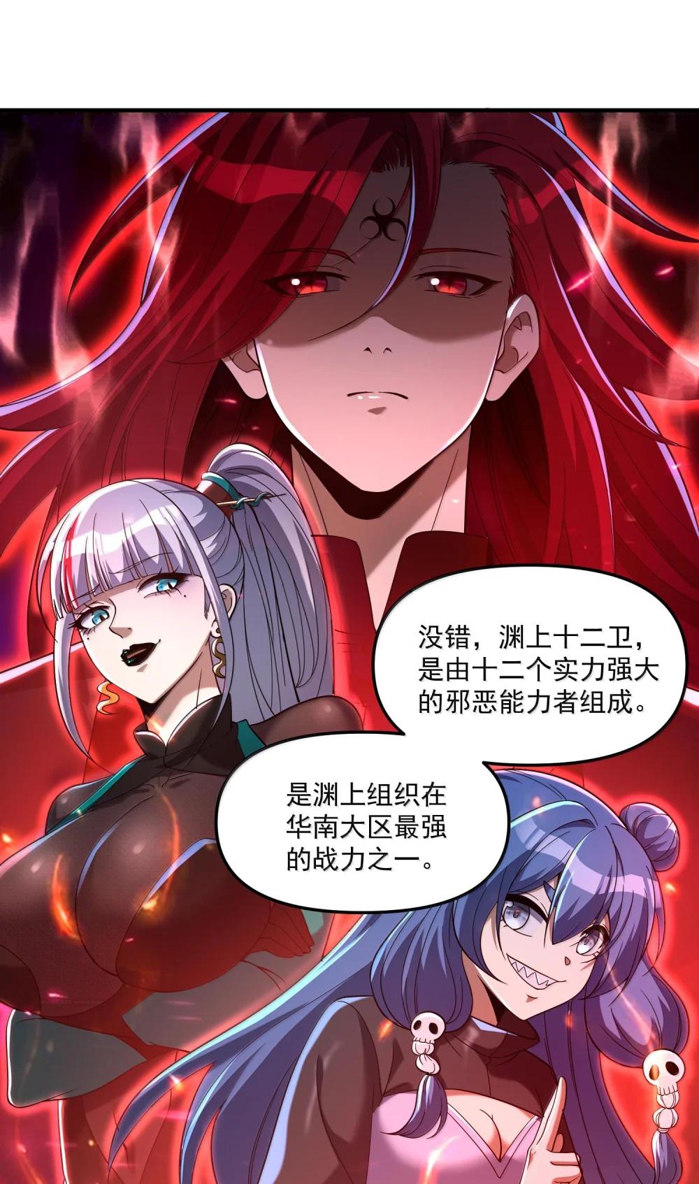68 狩魂人楚芸！ 第36页