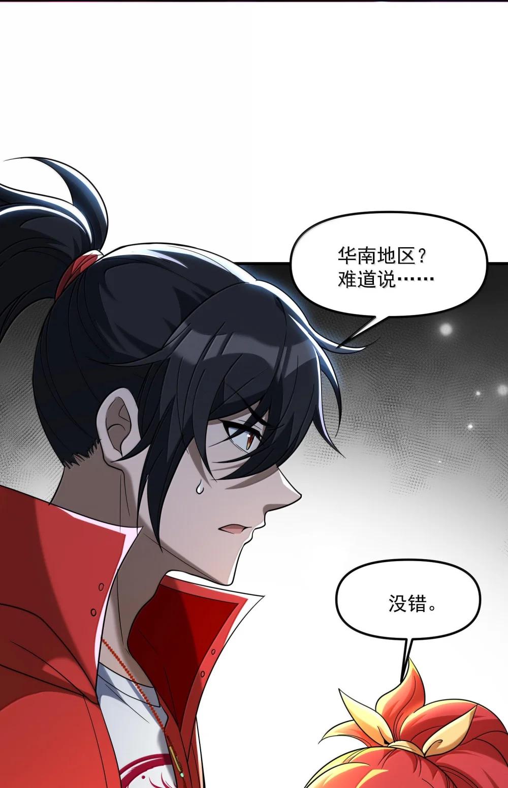 68 狩魂人楚芸！ 第38页