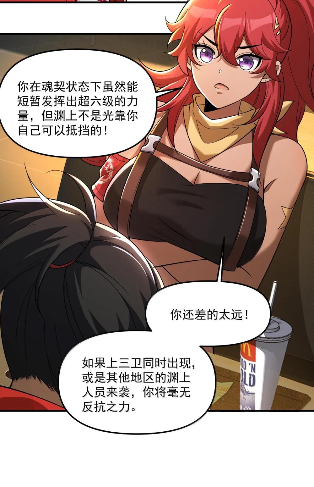 68 狩魂人楚芸！ 第39页