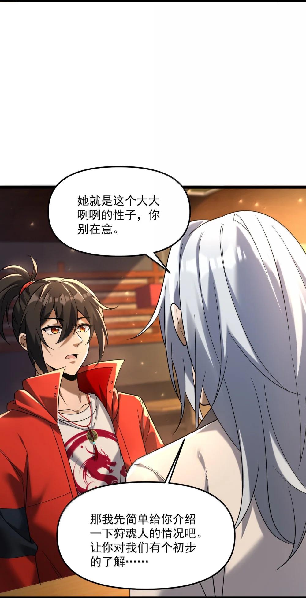68 狩魂人楚芸！ 第49页