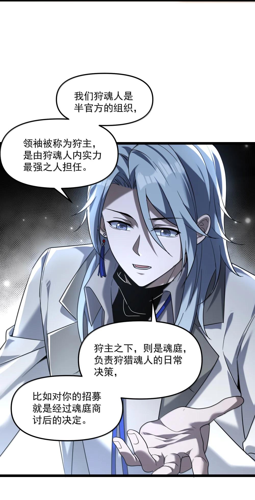 68 狩魂人楚芸！ 第50页